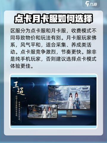 剑网3无界收费模式介绍介绍截图3