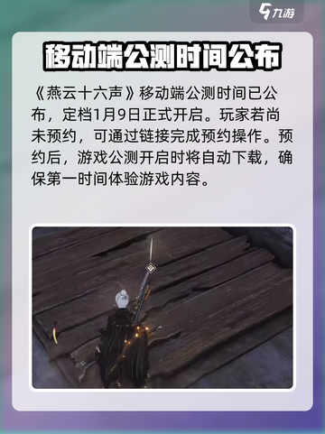 燕云十六声上线时间介绍介绍截图2