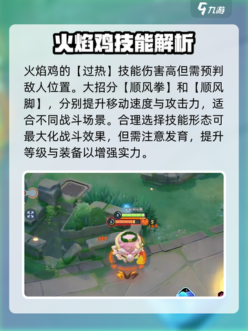 宝可梦大集结🔥火焰鸡一套秒人流搭配技巧⚡截图3