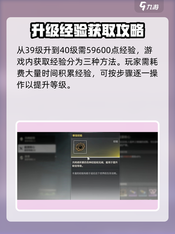 鸣潮⚡39升40经验需求&获取技巧大公开！🔥截图2