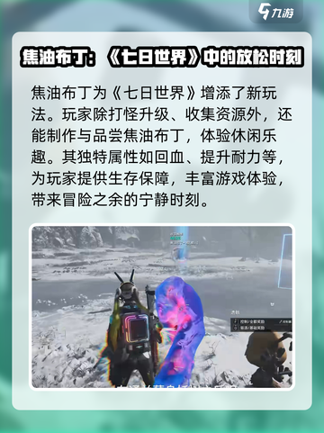 七日世界🔥焦油布丁制作攻略✨玩家必看！截图5