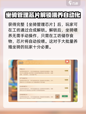 沙石镇时光💥坐骑管理芯片📍获取攻略来了！截图4