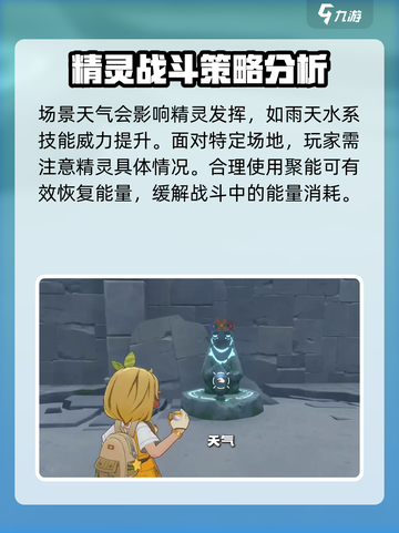 洛克王国世界露天挑战什么机制介绍截图4