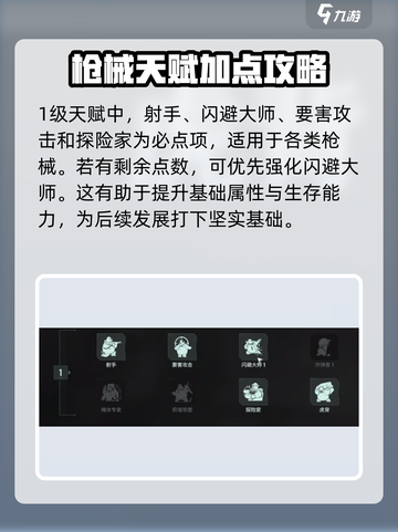 破碎之地天赋怎么点介绍截图2