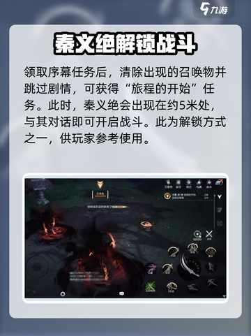 剑灵2秦义绝怎么打介绍截图2