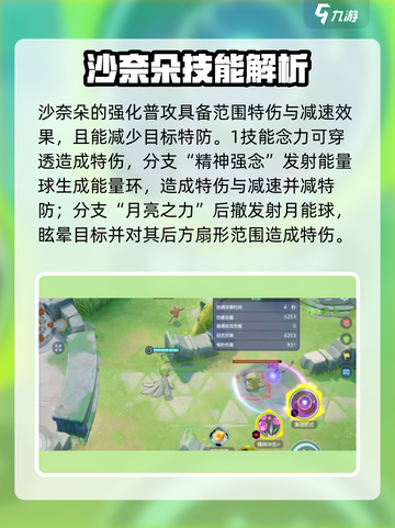 宝可梦大集结沙奈朵徽章推荐​介绍截图2