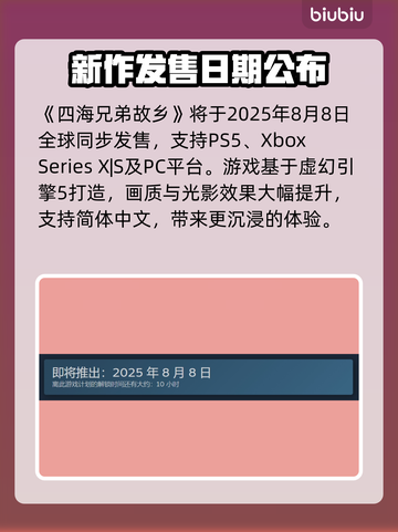 《四海兄弟故乡》上线时间曝光！🔥🎮截图2