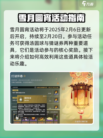 永劫无间手游元宵活动介绍介绍截图2