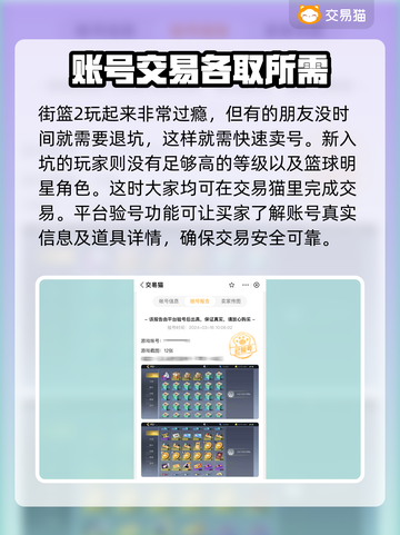街篮2账号交易🔥靠谱平台大揭秘！🎮截图2