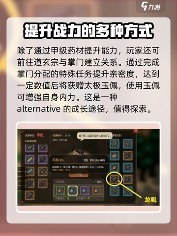 大侠立志传龙虱在哪介绍截图4