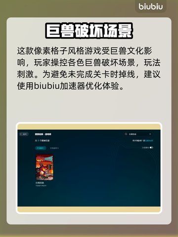 巨兽浩劫掉线？👉稳定工具让你畅玩不中断！🎮🔥截图2