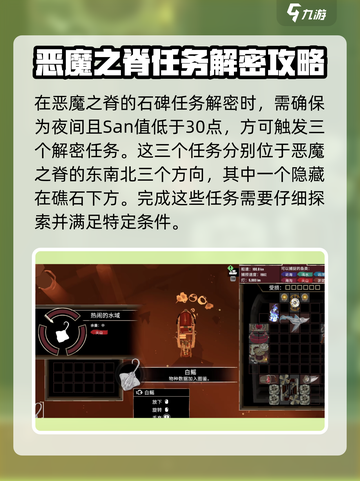 渔帆暗涌恶魔之脊石碑🔥解密全攻略🎉截图3