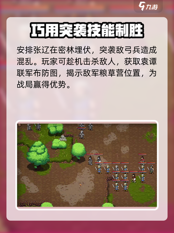 建安外史甘陵截击战玩法介绍介绍截图3
