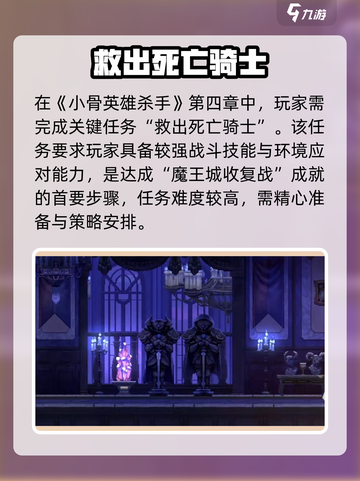 《小骨英雄杀手》修复魔王城攻略🔥成就解锁全解析✨截图2