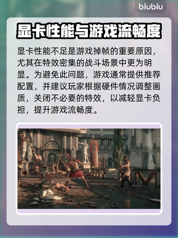 🎮罗马之子掉帧炸裂！原因竟是…截图6
