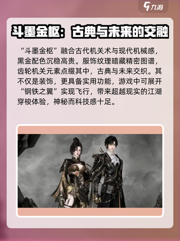 逆水寒斗墨金枢🔥超详细解读来了！截图2
