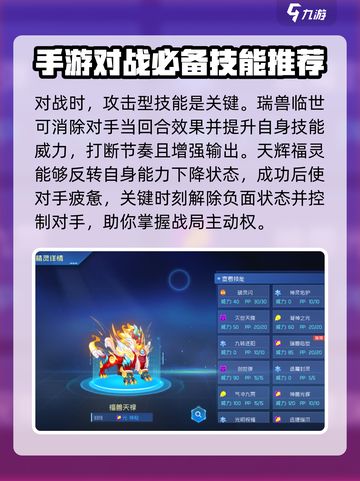 赛尔号巅峰之战🔥福兽天禄玩法攻略来啦！截图3