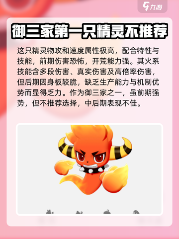洛克王国世界宠物选择攻略介绍截图3