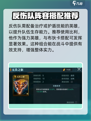 群星纪元反伤队的机制分享介绍截图4