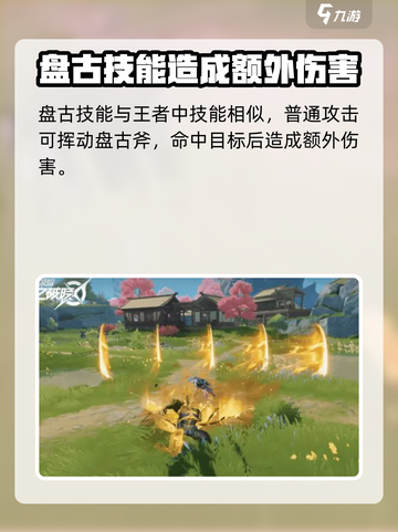 星之破晓盘古有哪些技能介绍截图2