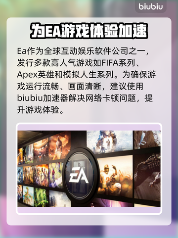 EA加速器推荐💥，玩游戏必备！下载分享👇截图2