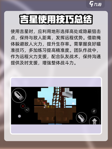 像素射击吉星怎么样介绍截图4