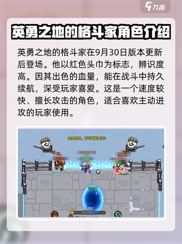 英勇之地格斗家怎么样介绍截图2