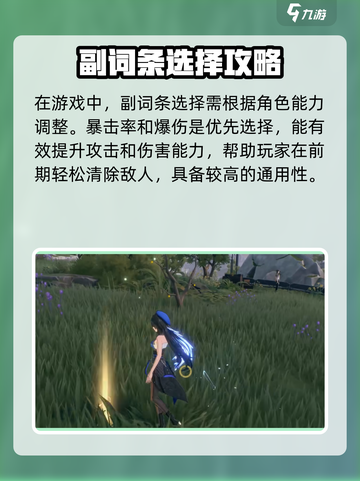 《鸣潮副词条爆表搭配🔥》截图3
