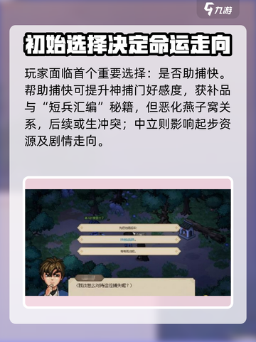 大侠立志传🔥开局剧情通关攻略来了！截图3