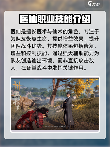 燕云十六声🔥医仙职业技能全揭秘！截图2