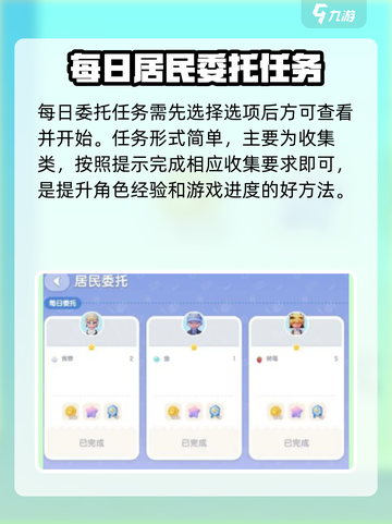 心动小镇居民委托在哪里接介绍截图3
