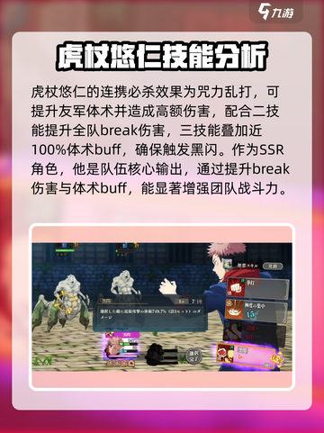 咒术回战手游虎杖悠仁怎么样介绍截图4