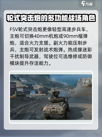 三角洲行动🔥轮式突击炮载具全面解析🚀截图2