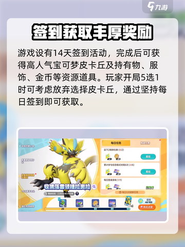 宝可梦大集结🔥超值签到活动大揭秘！💎截图2