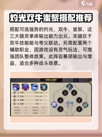 山海镜花夸父阵容推荐介绍截图3