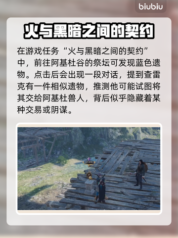 王权与自由🔥蓝色遗物获取攻略💎截图2