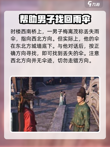 燕云十六声风弄梅花任务攻略介绍截图2
