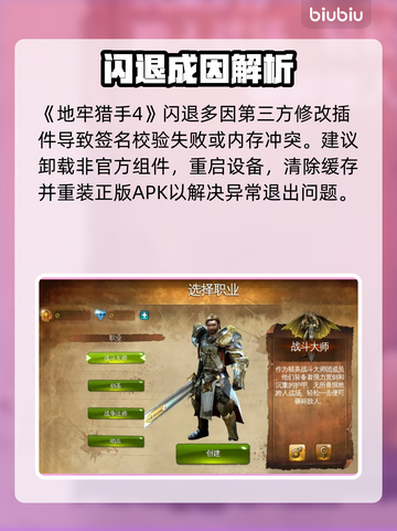 🎮地牢猎手4闪退？秒修攻略来了！截图2