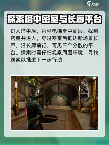 星际战甲⚡手游：雷神塔跑酷路线独家揭秘！截图2