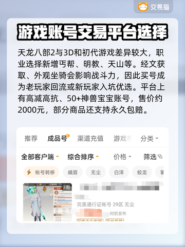 天龙八部2账号交易🔥安全平台推荐✨截图2