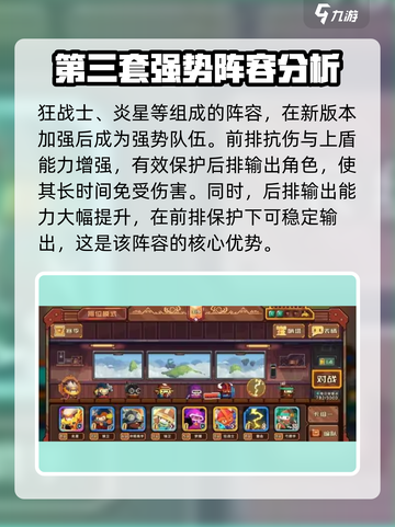 砰砰军团🔥最强阵容搭配技巧大公开！💡截图4