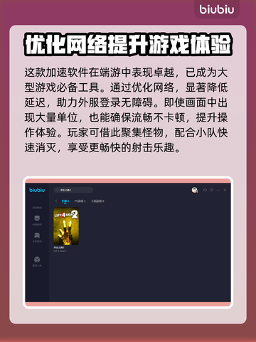 求生之路2延迟高？加速器下载推荐⚡🎮截图3