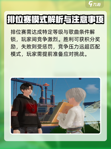 唱舞星计划🔥双人排位赛玩法大全🎉截图2