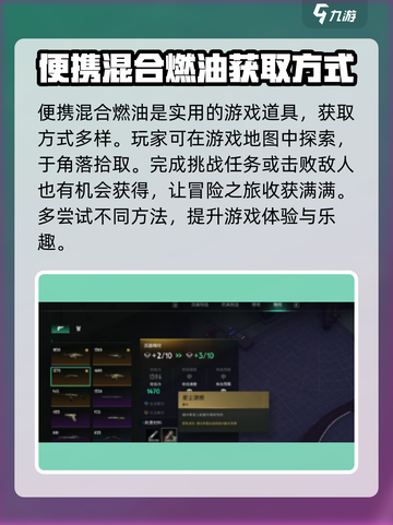 七日世界便携混合燃油获取方法🔥超简单！截图3