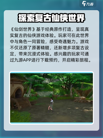 仙剑世界🔥最新玩法攻略，颠覆你想象！截图2