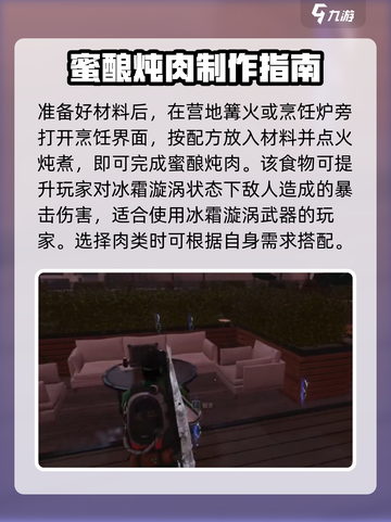 《七日世界》蜜酿炖肉获取全攻略💥🍖截图4