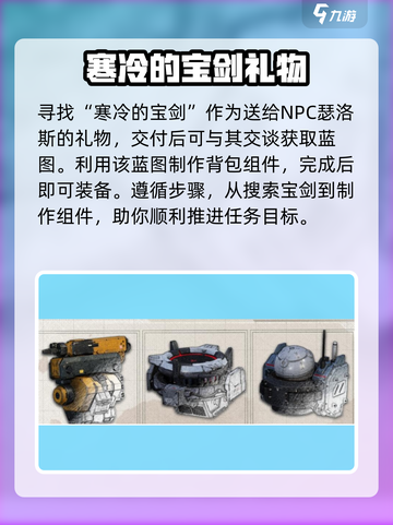 钢岚背包怎么获取介绍截图3