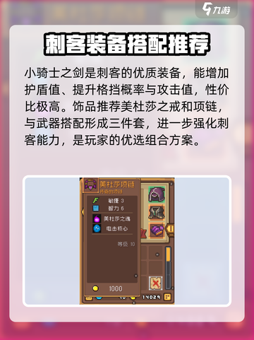 元气骑士前传刺客装备推荐介绍截图4