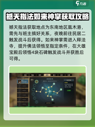 大侠立志传武功修炼方法是什么介绍截图4