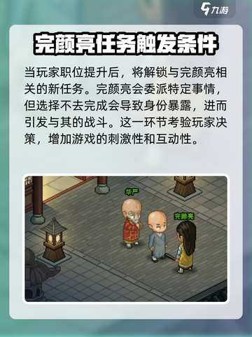 大侠立志传燕军布防图怎么获取介绍截图4